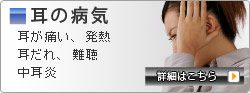 耳の病気 中耳炎 難聴 耳垂れ